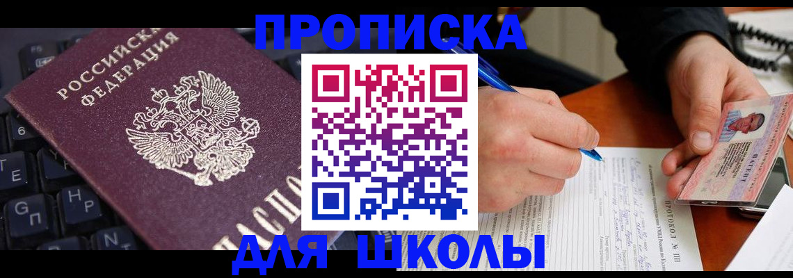 временная регистрация для всех в Астрахани