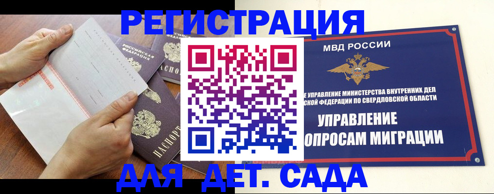 регистрация для дет. сада в Астрахани
