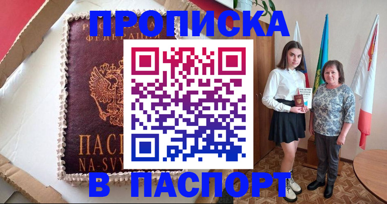 временная регистрация в Астрахани